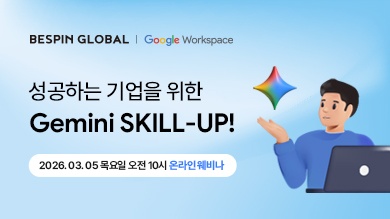 성공하는 기업을 위한 Gemini SKILL-UP