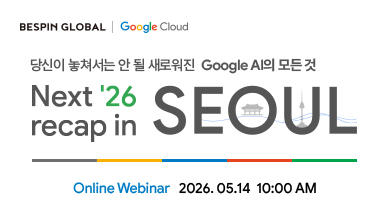 Next 26 recap in Seoul 웨비나