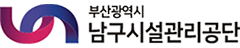 남구시설관리공단