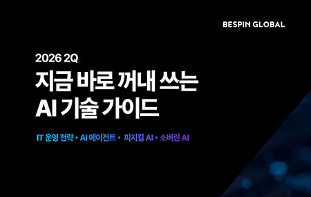 베스핀글로벌, AI 도입보다 운영이 중요… HelpNow AI Foundry 기반 AI 운영 전략 제시